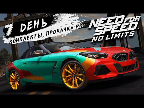 Видео: Need for Speed: No limits - 7-ой день События на BMW Z4 M40i (ios) #188