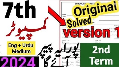 2nd Term Computer Class 7th Original Paper Version 1| SBA Mid Term Exam 2024-25