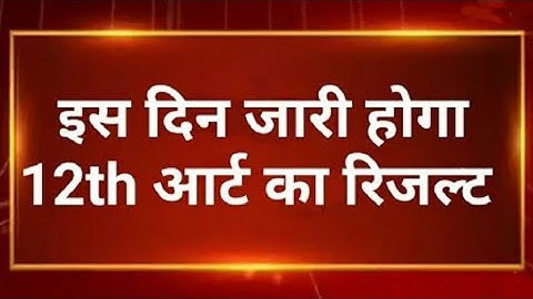 Rbse 12th Result 2022 | Rajasthan Board 12th Result Kab Aayega 2022 Arts CommerceScence