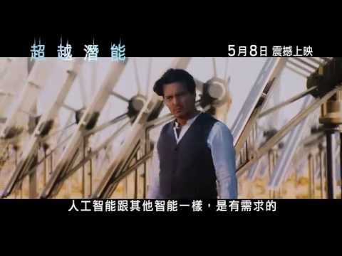 強尼戴普電影【全面進化(附影評)】中文電影預告片/超越潛能預告片/超验骇客qvod预告片-ppsmovie