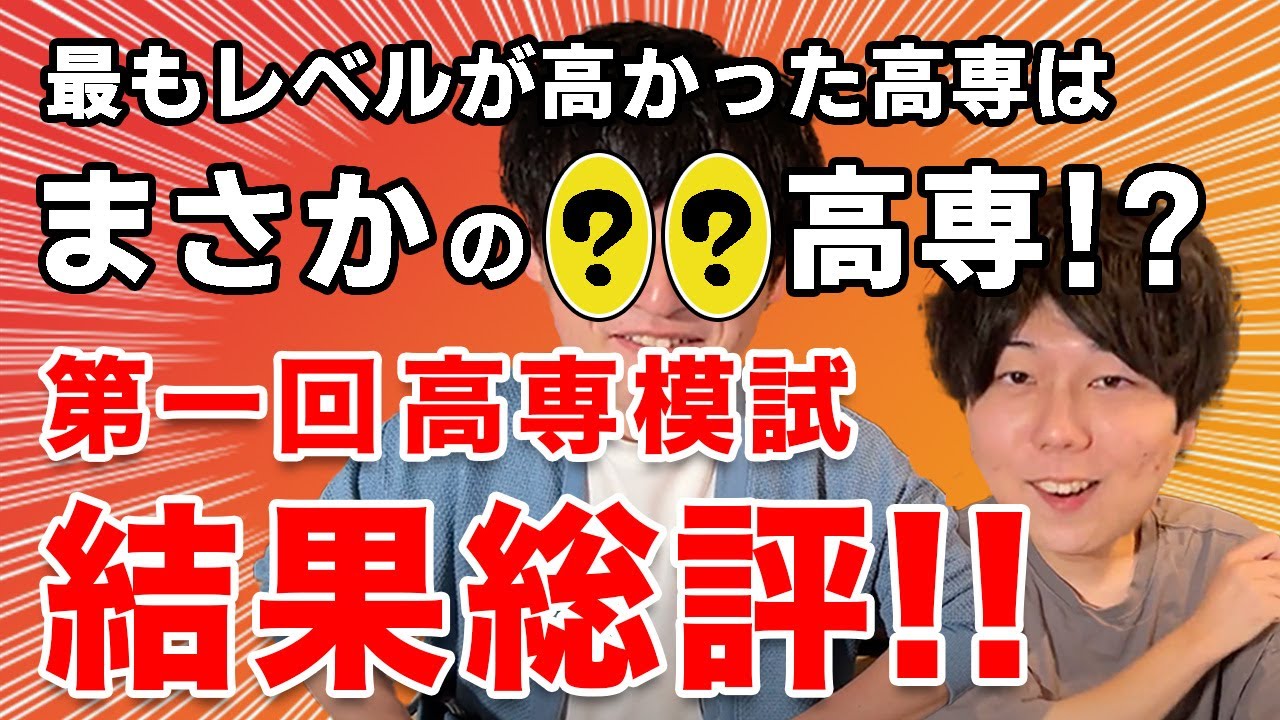 ナレッジスター 模試 高専過去問 驚愕】最も平均点が高かったのは、〇〇高専でした。【第一回高専