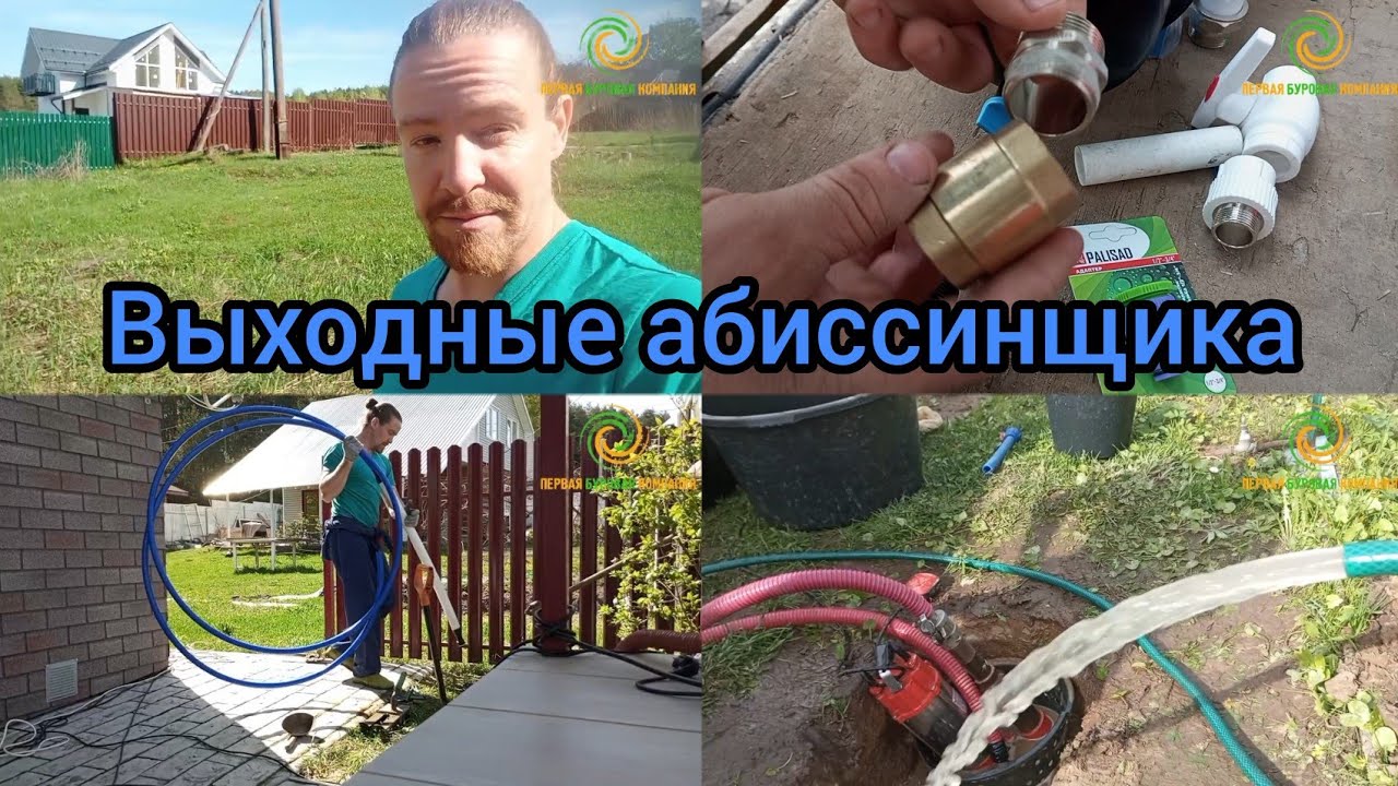 Скважина или колодец? // Абиссинский родник на даче - YouTube