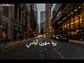 تصميم لكلمات مقطع ويجز من أغنية صديقتي Girlfriend Wegz X Tayc Arabic Lyrics تصميم لكلمات مقطع ويجز من أغنية صديقتي Girlfriend Wegz X Tayc Arabic Lyrics