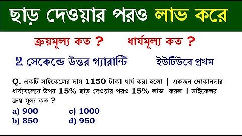 Profit and Loss in bengali | shortcut math tricks | simplification tricks | Math Tricks by Hasnat
