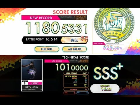 【オンゲキ R.E.D PLUS】STYX HELIX［EXPERT］