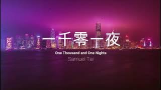 一千零一夜 (1001 Nights) Samuel Tai | Yêu một người - Thái Chánh Tiêu | Cantonese