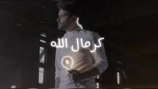 كرمال الله / ناصيف زيتون / Nassif Zeytoun / Kermal Allah Resimi