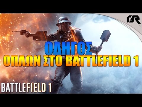 Οδηγός Για Τα Όπλα στο Battlefield 1