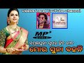 Mor Suna bahani heba buasan Rani uma Old Song Mp3 Song