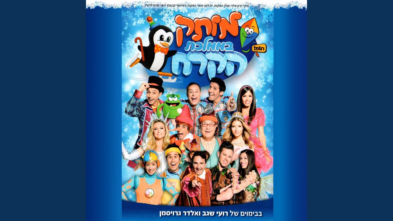 YouTube पर כן נכון לא נכון देखें