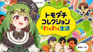 【토모코레 두근두근 생활】 5명째-시요 Part3 [상자 정원]