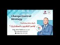 كيف يتم معالجة اوامر التغيير بالمشاريع