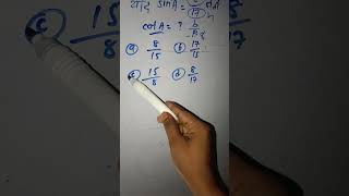 trikonmiti #trogonometry #त्रिकोणमिति cotA ka man gyat Karen