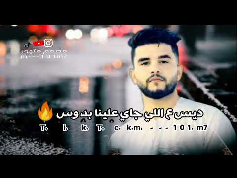 مهرجان يا للي كنتو فينا شماتنين محمود العمراني مصمم متهور مهرجان 2024