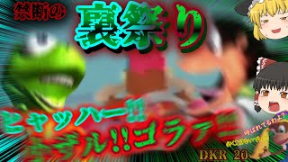 D - Kの氷奏曲