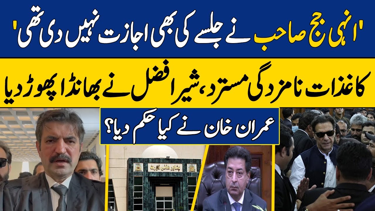 Exclusive: Sher Afzal Marwat Taunts Peshawar High Court Judge | Dawn News