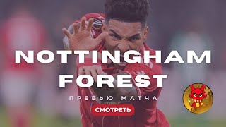 видео: МЮ - Форест. Превью 10-го тура АПЛ. картинка: МЮ - Форест. Превью 10-го тура АПЛ.