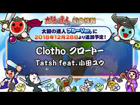 太鼓の達人 ブルーver 12月28日/1月5日新曲 全曲試聴集