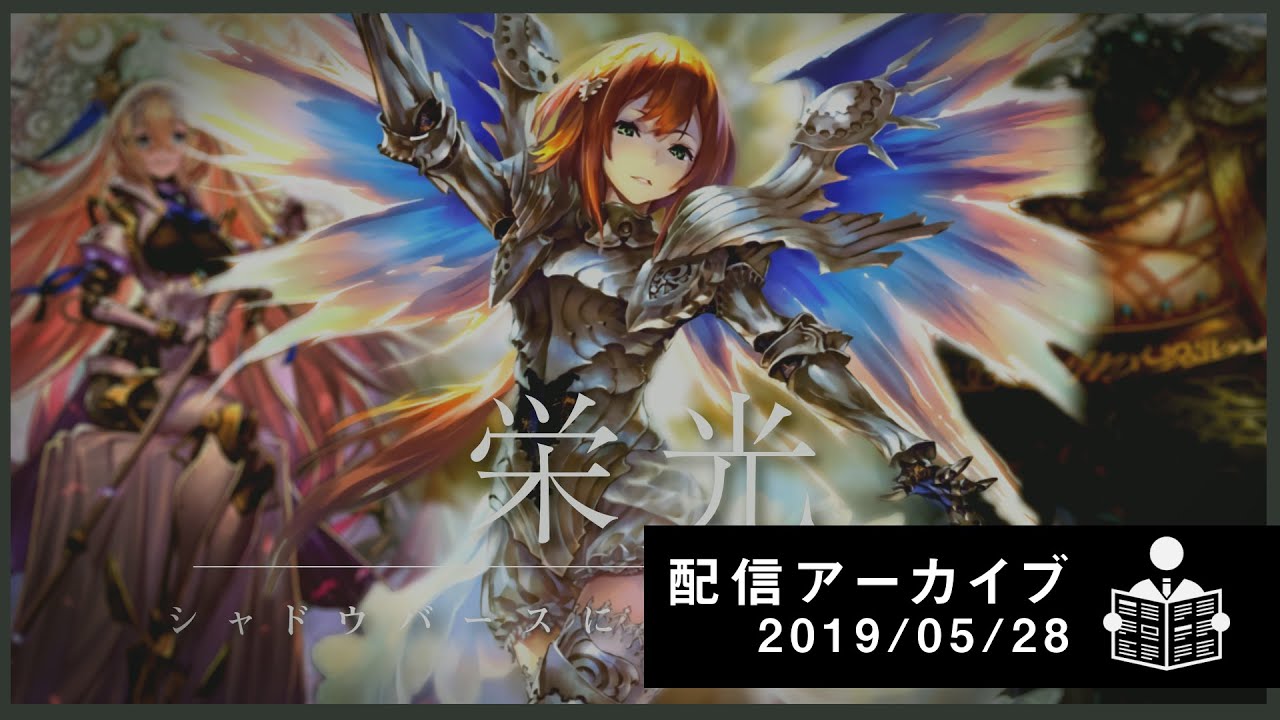 [配信アーカイブ]k4sen/シャドウバース セラフビショップに目覚める