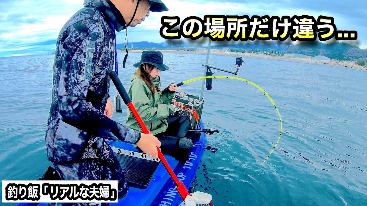 【夫婦史上最大】境界線で釣ったらヤバかった…そして代償も…