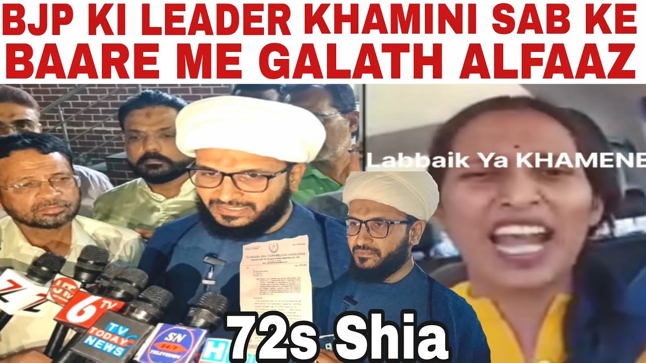 Complaint BJP EX Corporater Akula Srivani Ne Ayatullah Ali khamenei Sab ke Bare Me Galath Alfaaz
