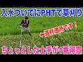 【草刈り】マキタポールヘッジトリマーで中干し後の水入れ合間に草刈り お米作り奮闘記#732