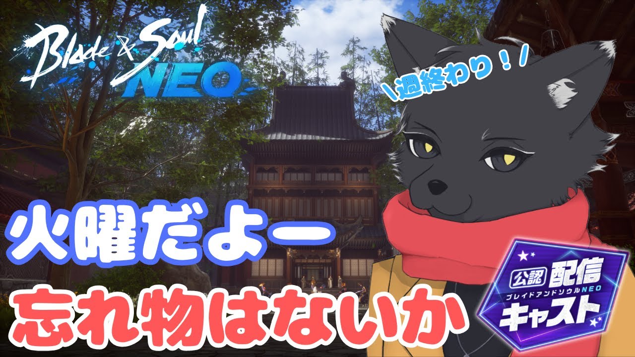 ウィークリー終わってなかったらがんばれ【ブレイドアンドソウルNEO】