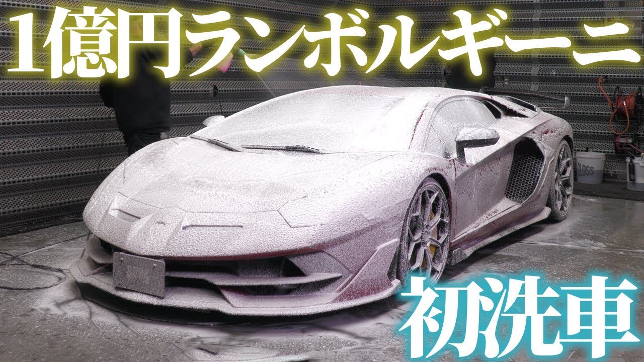 ランボルギーニにもらったやつ、多分洗車キット的な 1億の車を初洗車】ランボルギーニをプロの業者に洗車してもらった結果