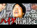 配信者ハイパーゲーム大会の出演が決定し意気込みを語るマスオ【マスオ/雑談】