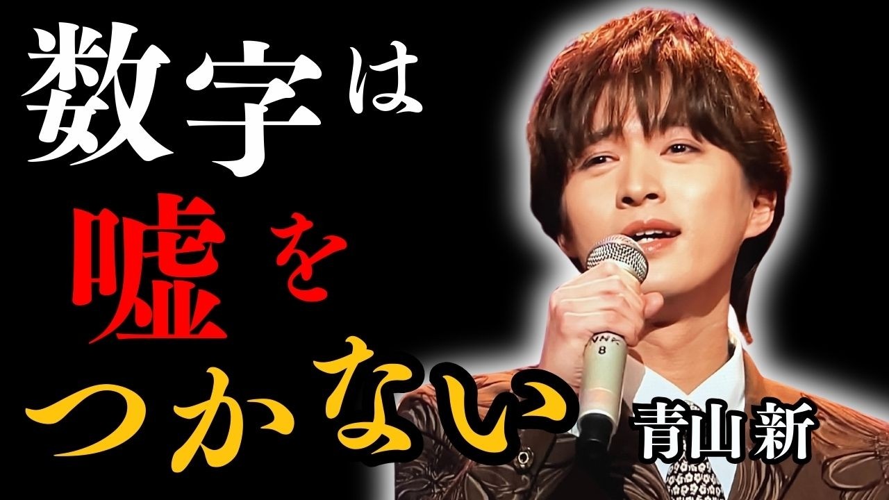 【青山新】うたコン、鬼レンチャン旋風！2作連続1位！自己最速のMV再生回数の衝撃‼