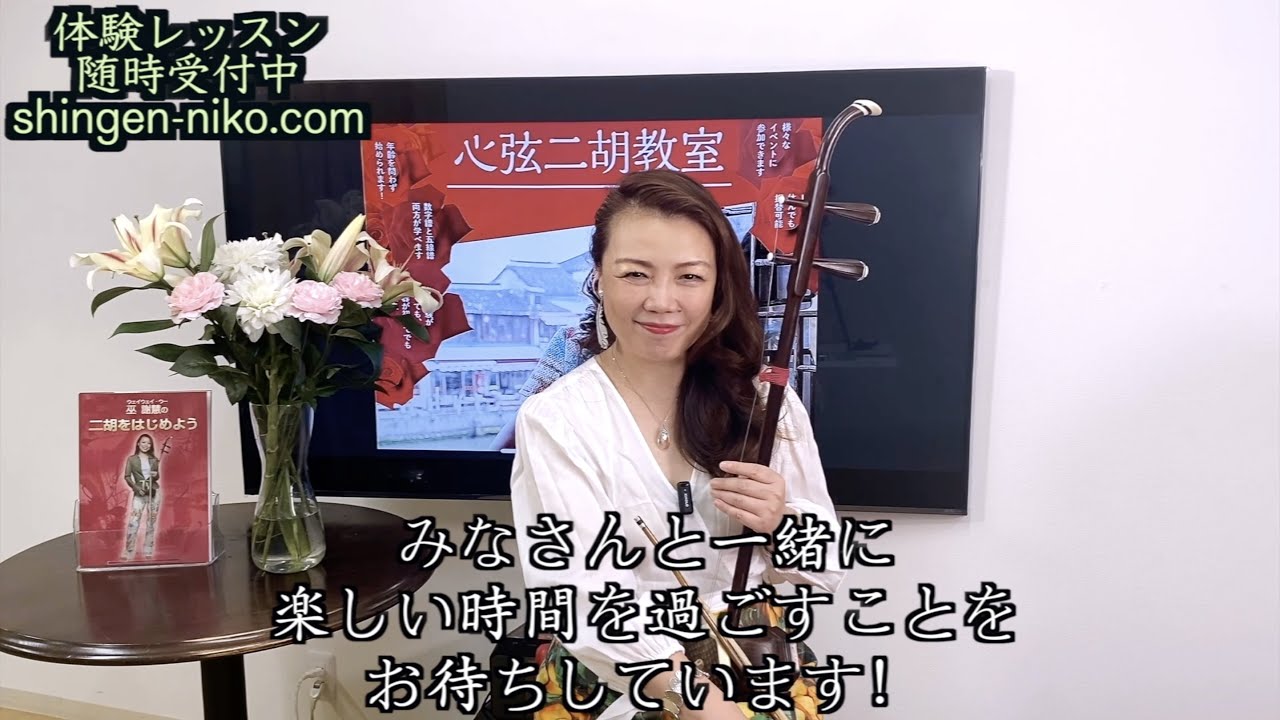 楽器 (二胡) 紹介【心弦二胡教室】 - YouTube