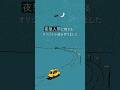 夜型人間に刺さるオリジナル曲を作りました #NightFlight #がらり