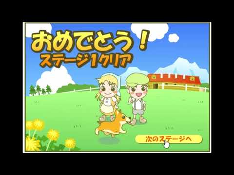 【2004年の】まきばの名犬 コーギー！ 【FLASHゲーム】