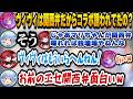 ぺこらがヴィヴィを関西弁目当てでコラボに誘っていると聞きエセ関西弁で喋り出すマリン船長w【ホロライブ切り抜き/兎田ぺこら/宝鐘マリン/綺々羅々ヴィヴィ】
