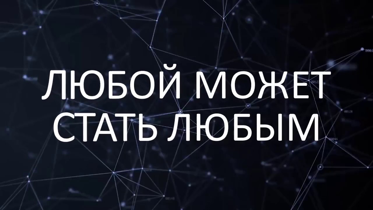 6 любых статей. Любой может стать любым. Бизнес молодость любой может стать любым. Цех 27 БМ. Любой может стать любым БМ.