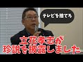 立花孝志とNHK党が珍説を披露し始めました…