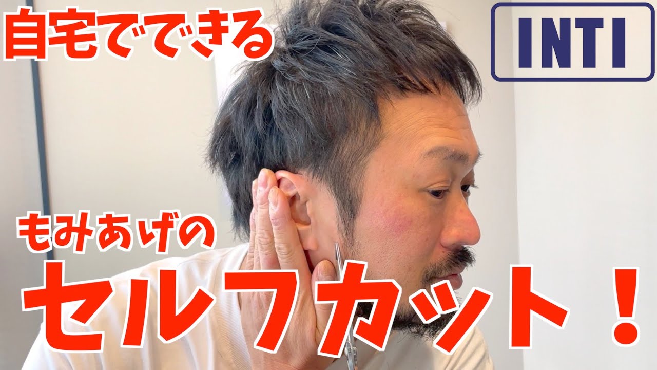 薄毛 自宅で誰でもできる もみあげのセルフカット方法をご紹介 Youtube