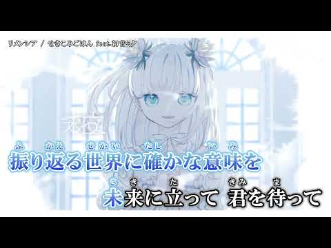 【ニコカラ】リメンシア【Offvocal】