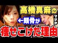 【ひろゆき×高橋真麻】顔が老けて見える原因がわかりました。共演者からも心配される高橋真麻の顔色【ひろゆき 切り抜き 質問ゼメナール 歌うま 芸能人 アナウンサー 高橋真麻】