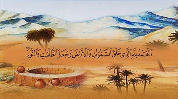 سورة الأنعام (6) بصوت القارئ الشيخ ماهر المعيقلي