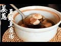 姜葱豆豉豆腐汤 | 春季预防感冒优选快手汤