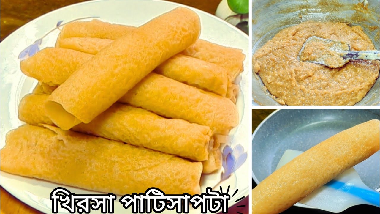 🔥🥰খিরসা দিয়ে পাটিসাপটা পিটা‼️একবার খেলেই ভুলবেন না।Traditional Bangladeshi Pitha Recipe