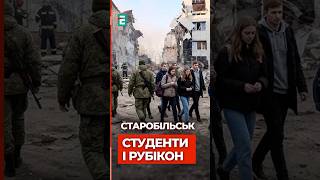 УДАР ПО СТАРОБІЛЬСЬКУ: чия вина у смерті студентів