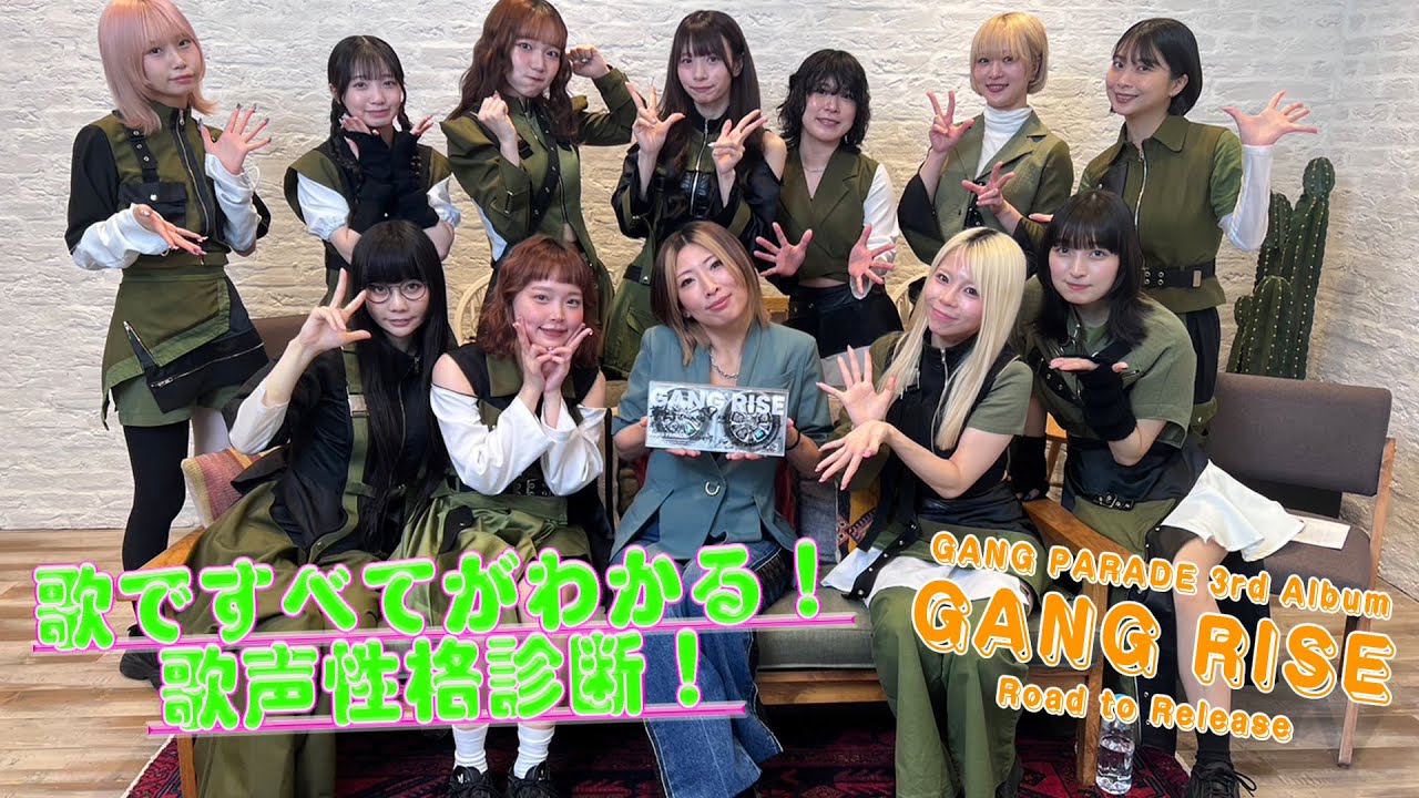 Episode5】GANG RISE Road to Release ~歌声性格診断 feat.草野華余子 