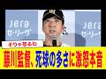 「こちらも我慢してますけど、正直...」阪神・藤川監督が死球の多さに痛烈本音...冷静な藤川監督が激怒せずにはいられない理由がヤバすぎた...【阪神タイガース】【プロ野球】