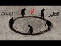 هل أنت نفس الشخص الذي كنت عليه بالأمس هل أنت نفس الشخص الذي كنت عليه بالأمس