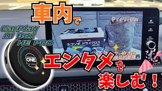 HEPRO] Introducing items for enjoying entertainment in the car