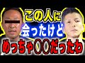【”あの人”に会って思ったことを正直に言うわ】《ふぉい/切り抜き》