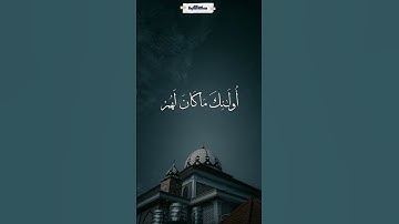 ومن أظلم ممن منع مساجد الله أن يذكر فيها اسمه - سورة البقرة - #المنشاوي #quran