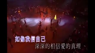 信自己－劉德華